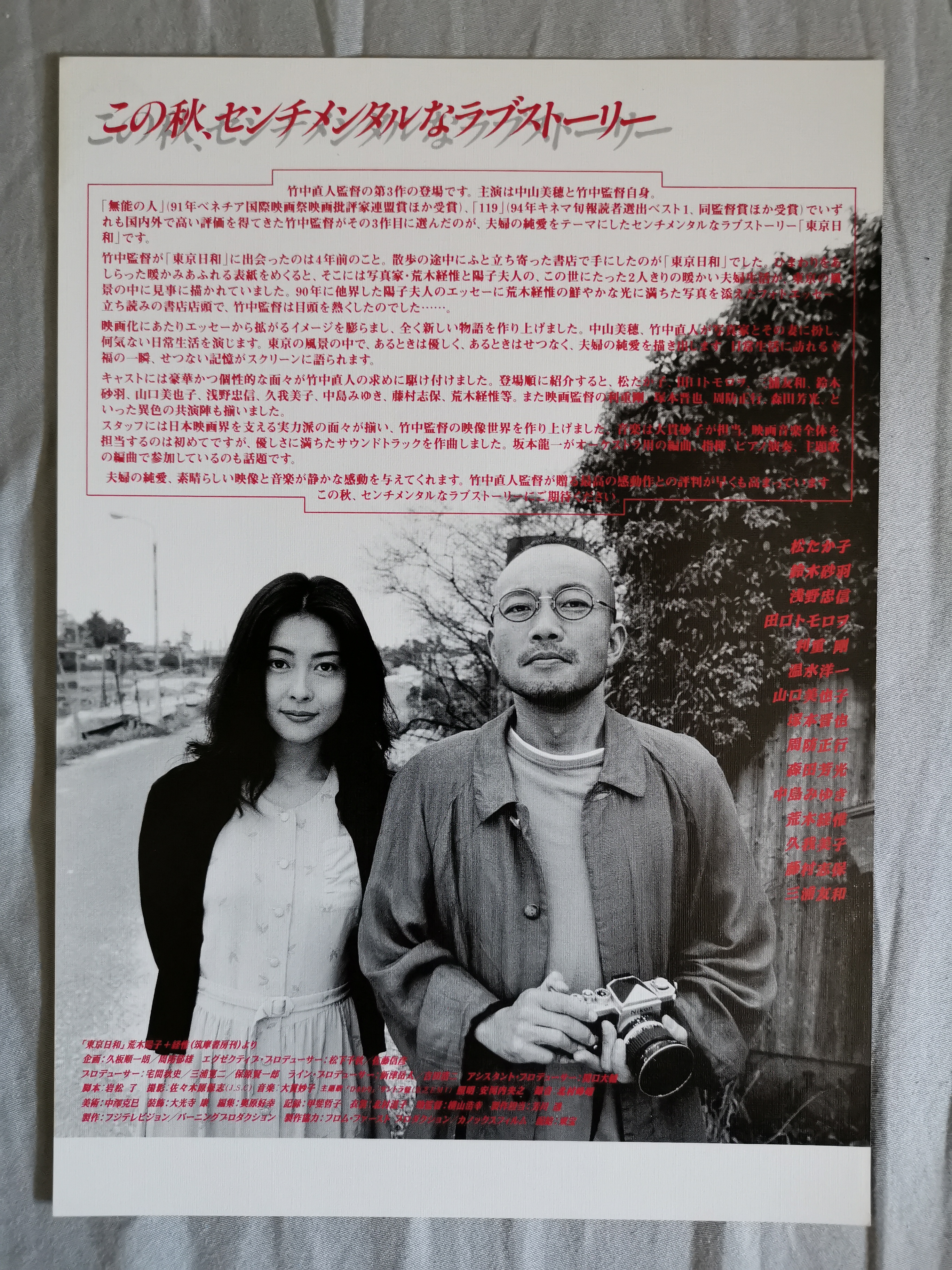 映画「東京日和」パンフレット 東京日和》日本電影單張Tokyo Biyori 竹中直人中山美穗松隆子– 是日觀影