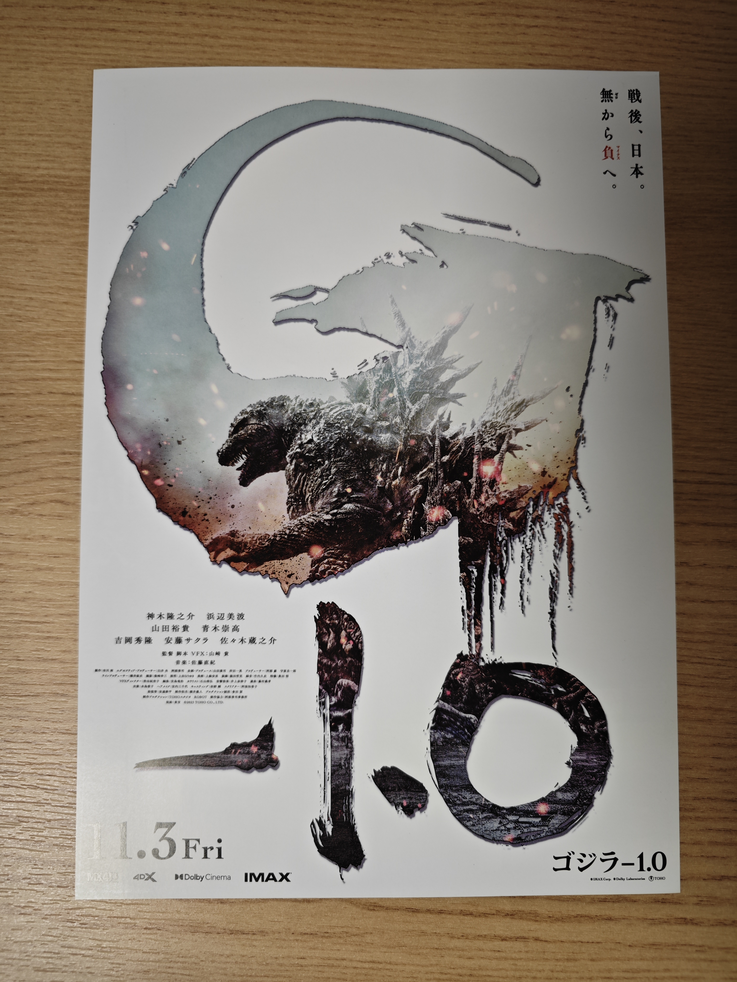 G – 1.0》日本電影單張Godzilla Minus One ゴジラマイナスワン山崎貴