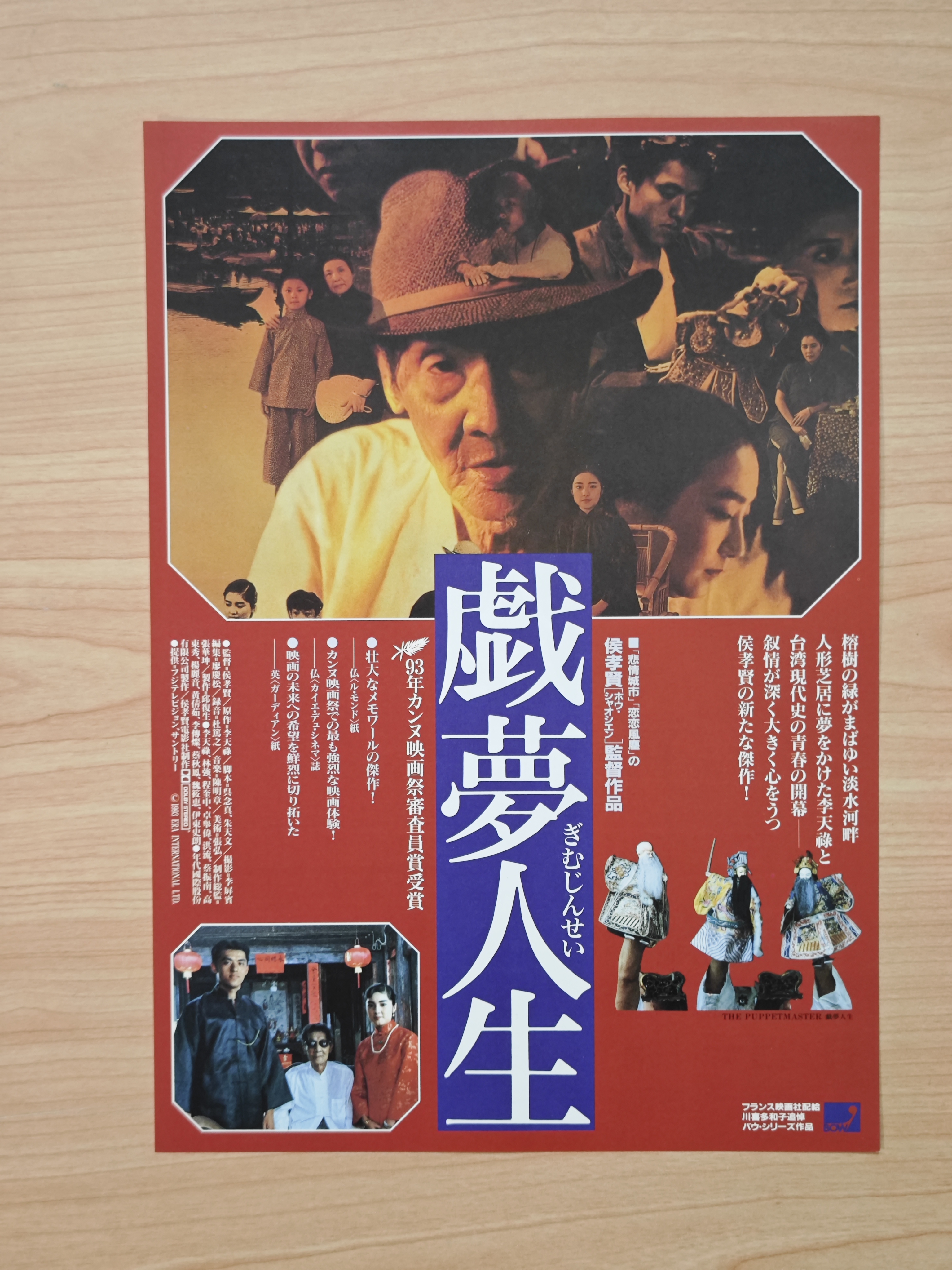 戯夢人生 - | : Hou 映画情報・レビュー・評価・あらすじ ⁄ Hsiao 