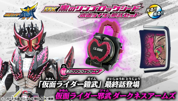 DX Black Ringo Lockseed Announced By Premium Bandai – The