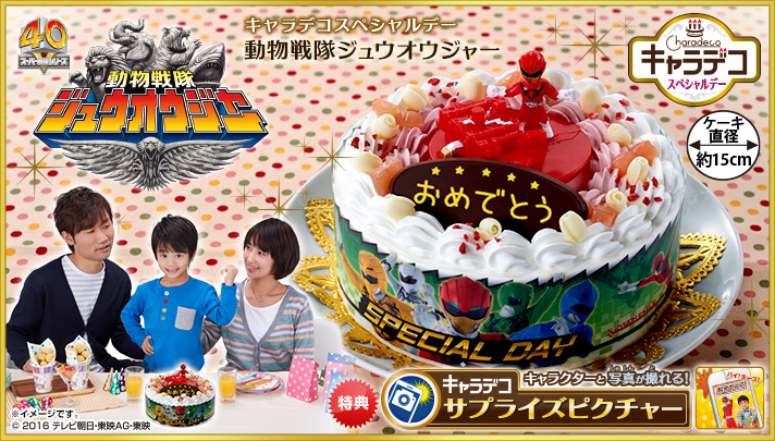 cake Dobutsu Sentai Zyuohger Cakes Now On Sale – The Tokusatsu Network