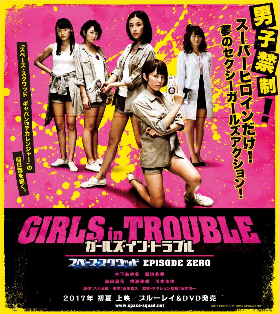 Space Sheriff Gavan vs Dekaranger and Girls in Trouble Episode