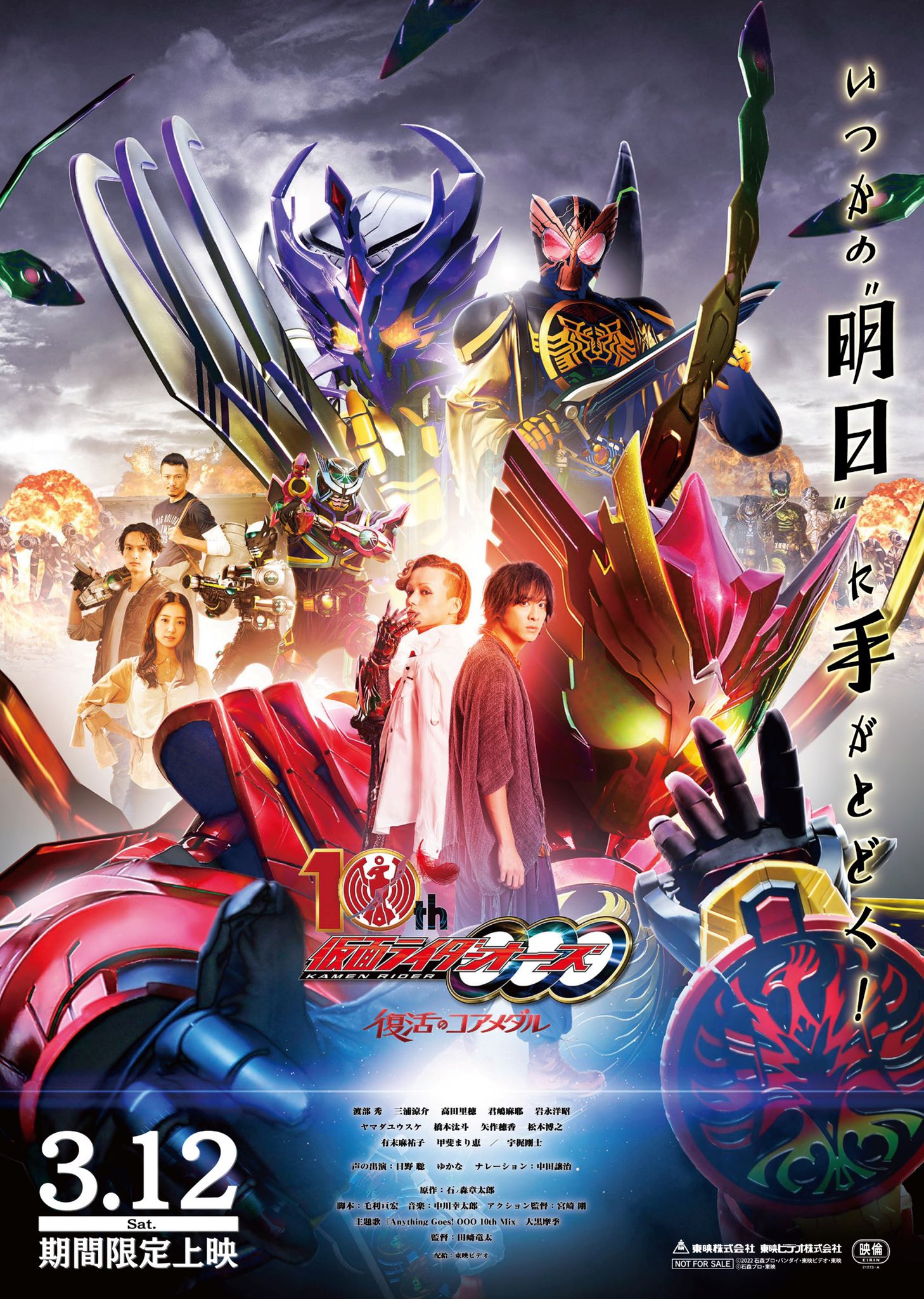 仮面ライダーOOO(オーズ) VOL.5~10+α OOO-10-Poster.jpg?fit=854,1200