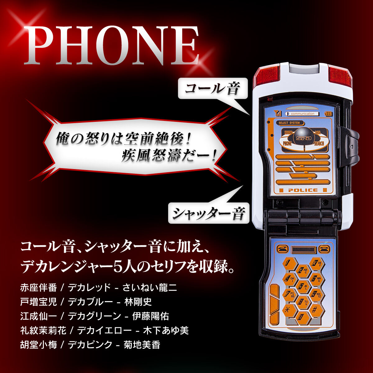SP License Memorial Edition from Tokusou Sentai Dekaranger