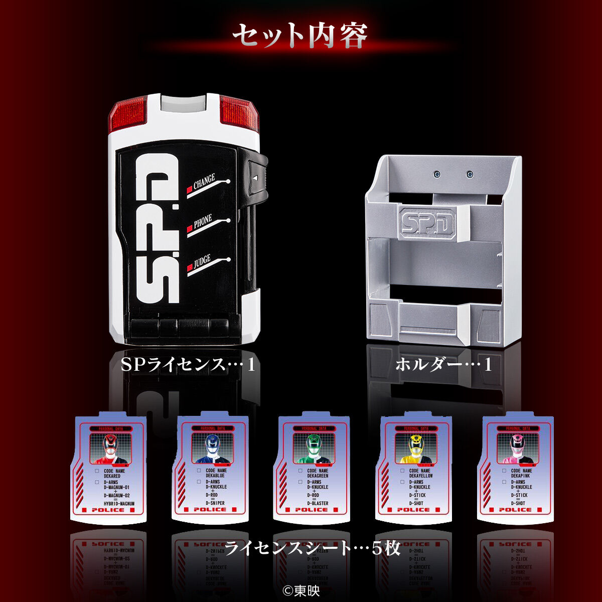 SP License Memorial Edition from Tokusou Sentai Dekaranger
