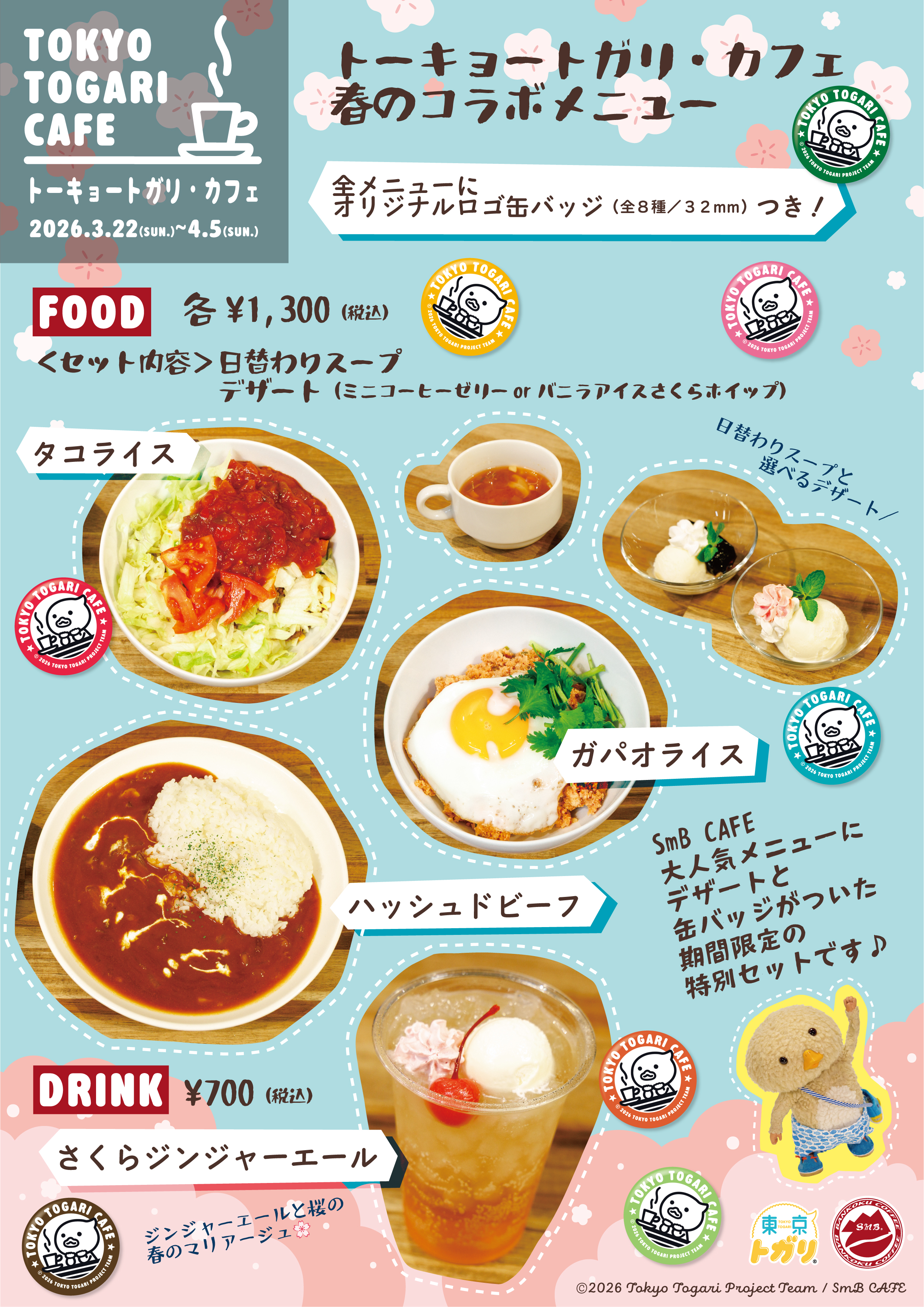 トーキョートガリ・カフェ、期間限定オープン！ | Tokyo Togari's