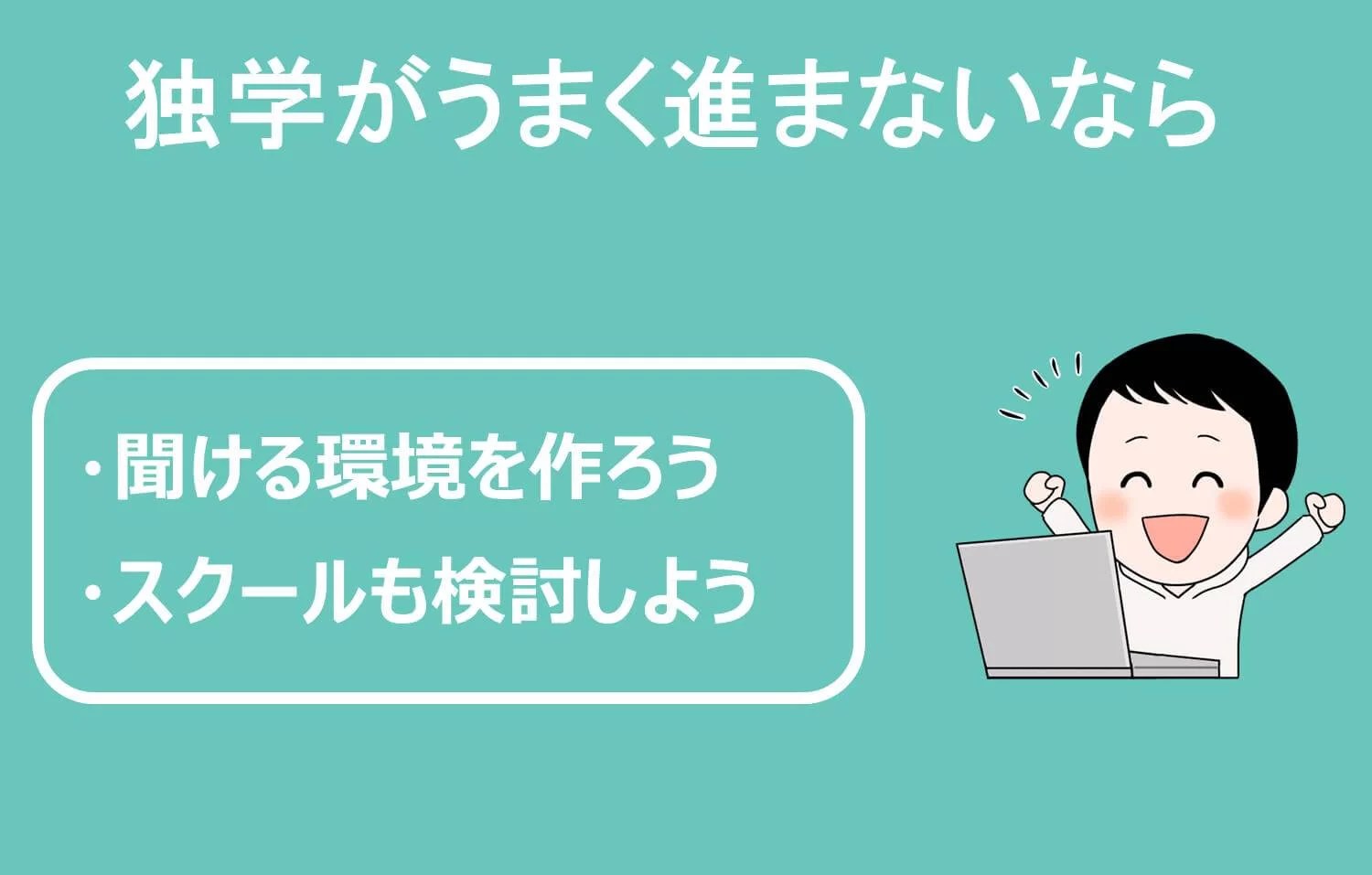初心者向け エンジニアへのプログラミング独学は何からか教えます
