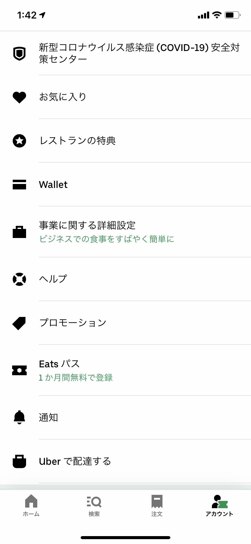 Uber Eats(ウーバーイーツ)が一人暮らしにすごく便利！デメリットは 