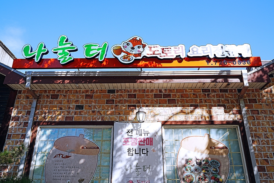 나눌터 사진 5