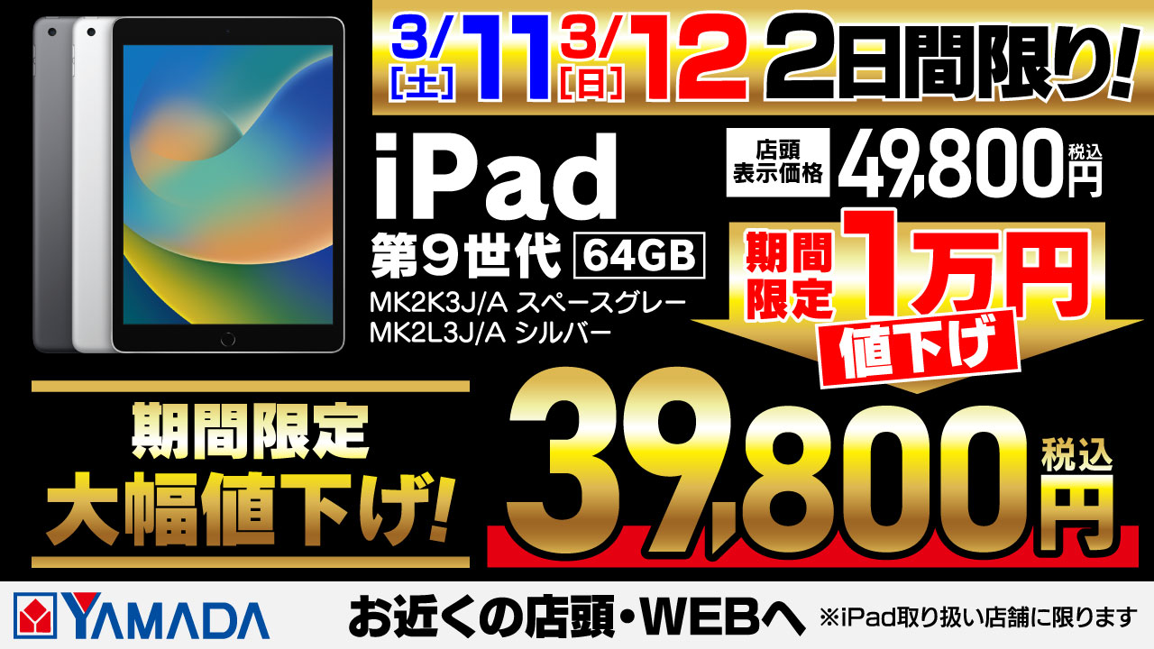 iPad第9世代　本日取引に限り値下げ top_pc.jpg?fit=1200,675&ssl=1