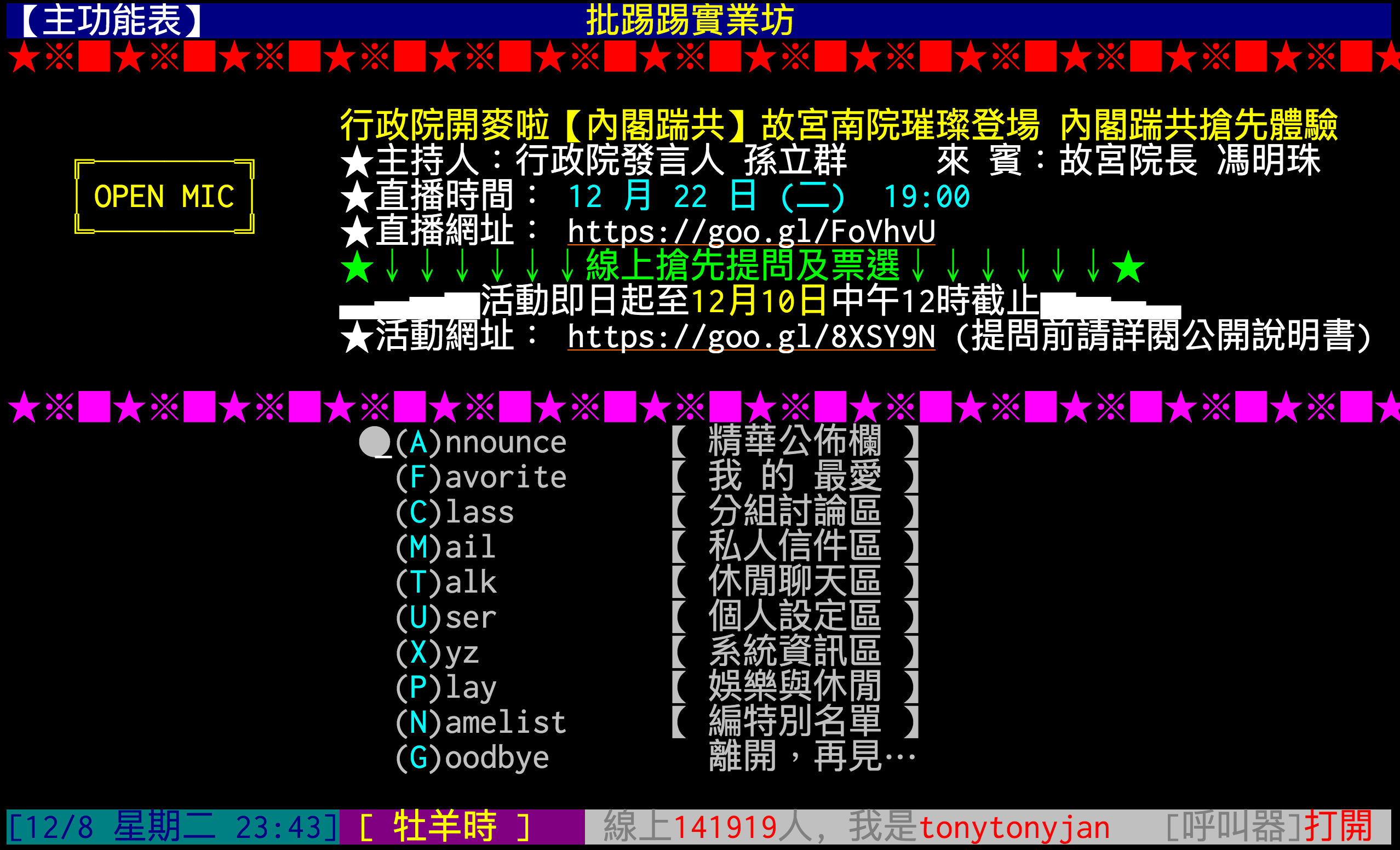 Ptt 登入不了金馬 黃明志表演結束ptt爆了 Nbemx