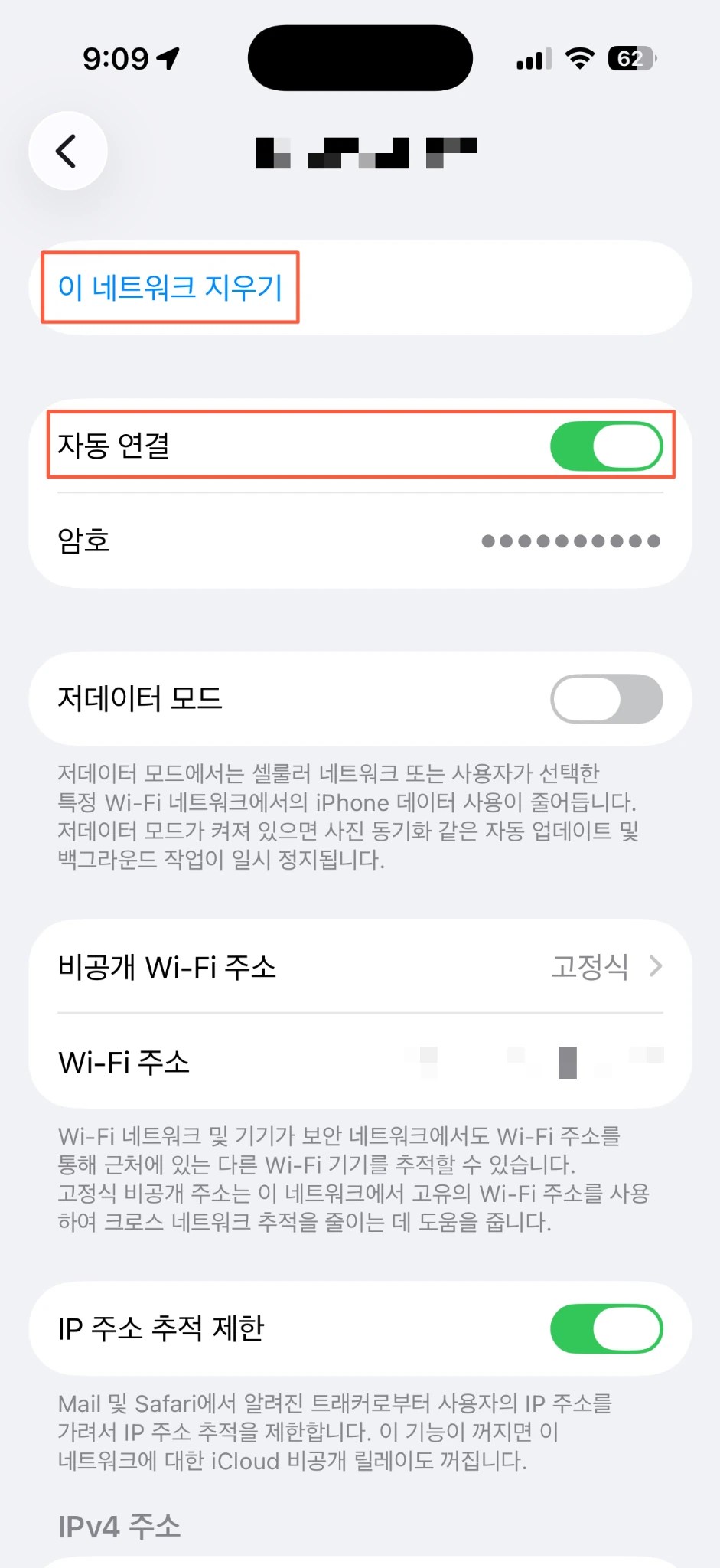 아이폰 Wi-Fi 네트워크 상세 화면의 자동 연결과 이 네트워크 지우기 항목