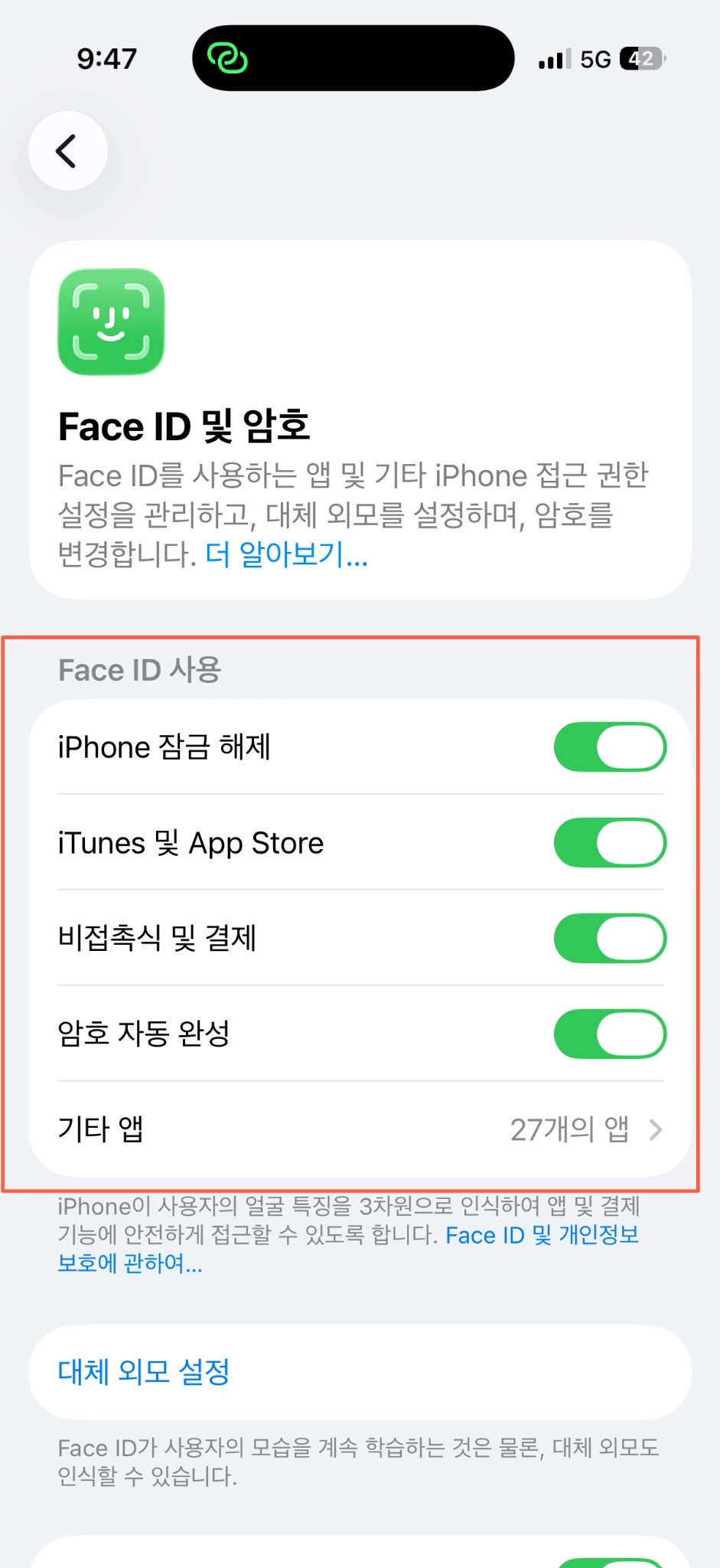 iOS 26.6.1에서 Face ID를 사용할 기능별 설정을 확인하는 화면