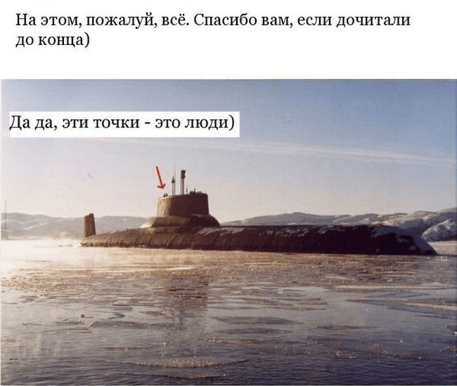 Габариты подлодки. Самая большая в мире атомная подводная лодка «Тайфун