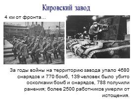 Geroicheskaya oborona leningrada prezentaciya po istori — иллюстрация 5