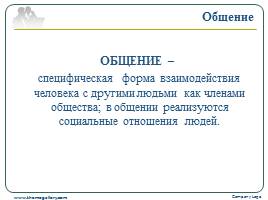 Prezentaciya po obshchestvu na temu obshchenie prezenta — иллюстрация 22