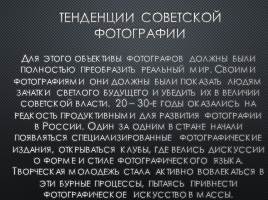 Soobshchenie o istorii fotografii v prezentacii istoriy — иллюстрация 76