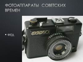 Soobshchenie o istorii fotografii v prezentacii istoriy — иллюстрация 78