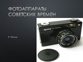 Soobshchenie o istorii fotografii v prezentacii istoriy — иллюстрация 79