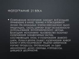 Soobshchenie o istorii fotografii v prezentacii istoriy — иллюстрация 83
