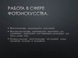 Soobshchenie o istorii fotografii v prezentacii istoriy — иллюстрация 85