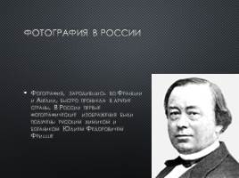 Soobshchenie o istorii fotografii v prezentacii istoriy — иллюстрация 61