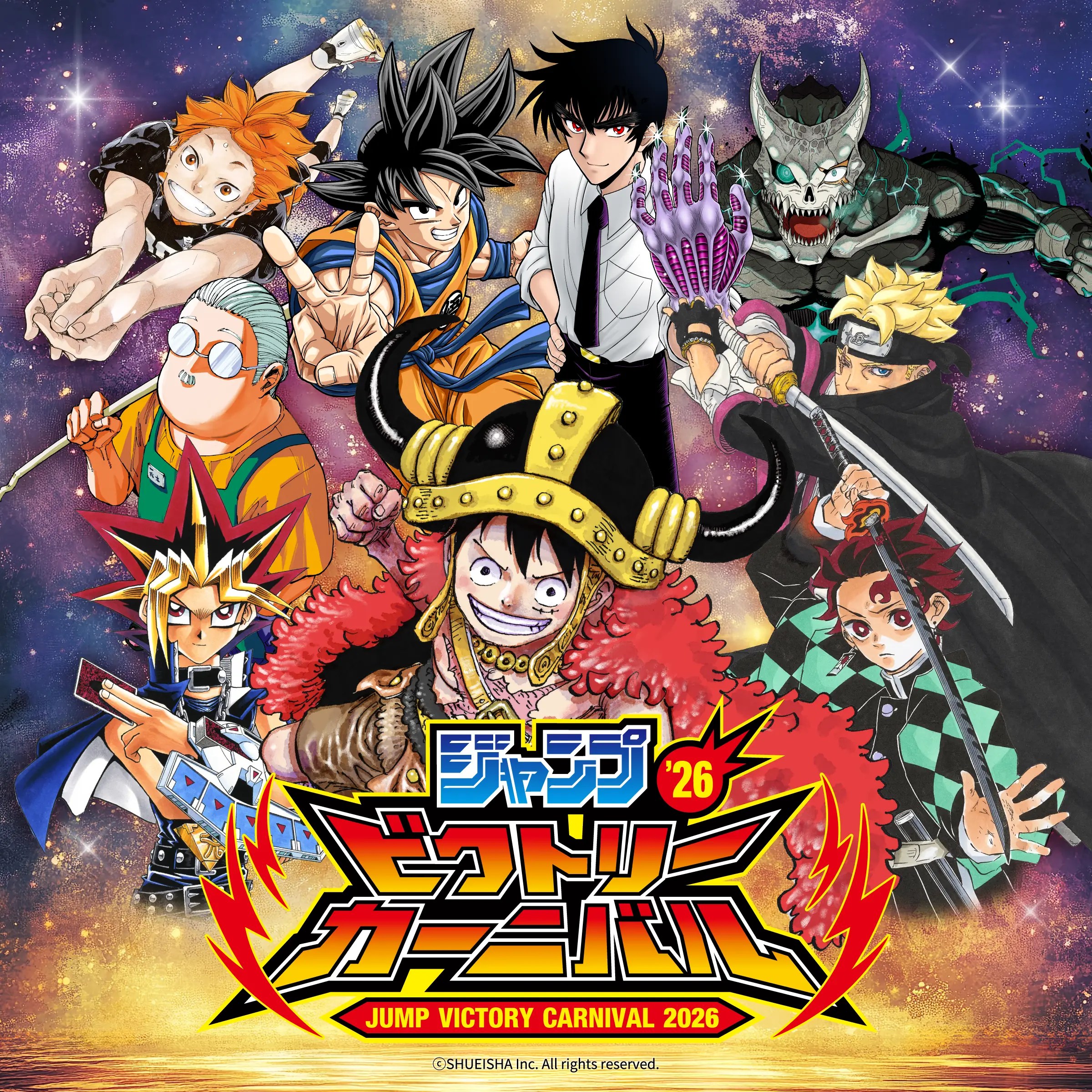 ジャンプビクトリーカーニバル2026 | 応募方法と入場特典まとめ - めれか