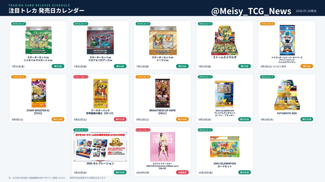 MEISY TCG NEWS - ポケモンカード・ワンピースカード・フュージョン
