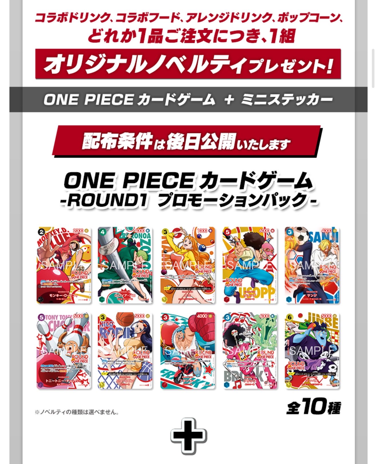 ROUND1×ONEPIECEコラボ】プロモパックのもらい方・配布条件・予約方法