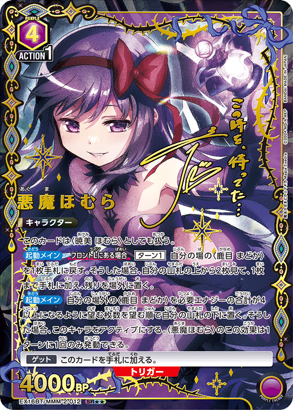 悪魔ほむら SR★★