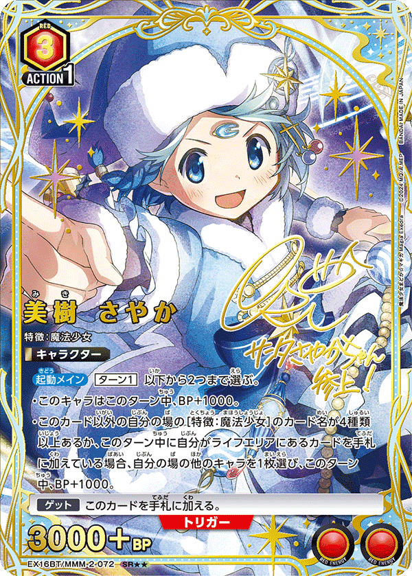 美樹さやか SR★★