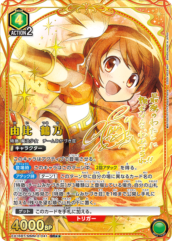由比鶴乃 SR★★