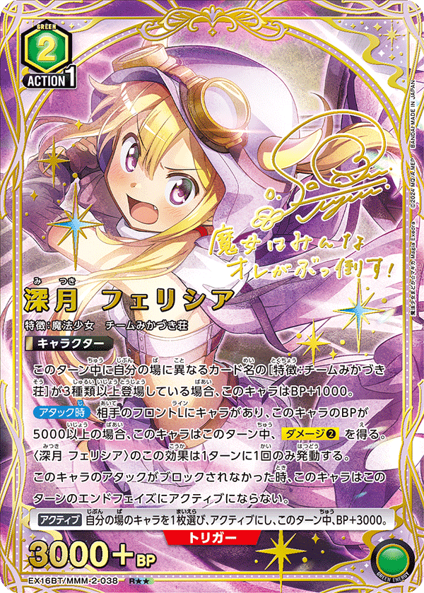 深月フェリシア R★★