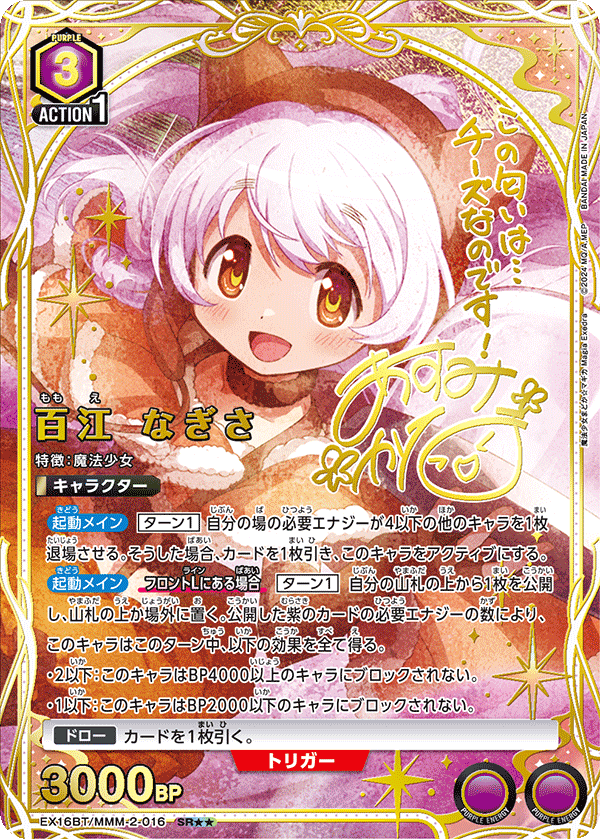 百江なぎさ SR★★