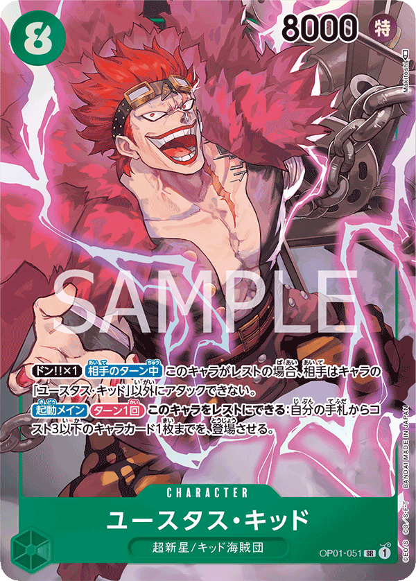 ユースタス・キッド SRパラレル