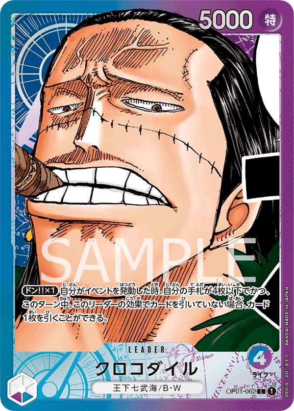 クロコダイル リーダーパラレル