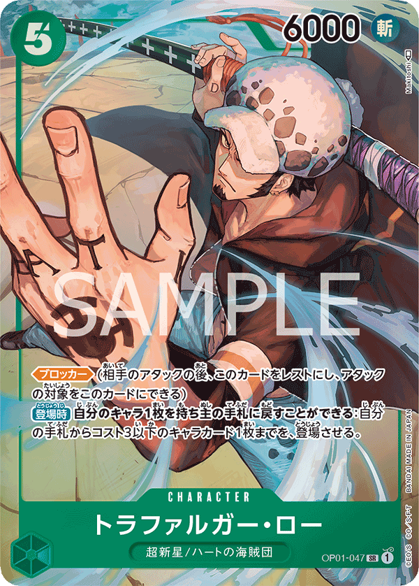 トラファルガー・ロー SRパラレル