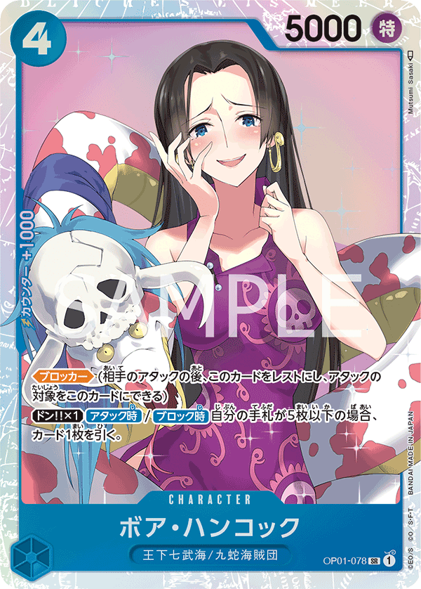 ボア・ハンコック SR