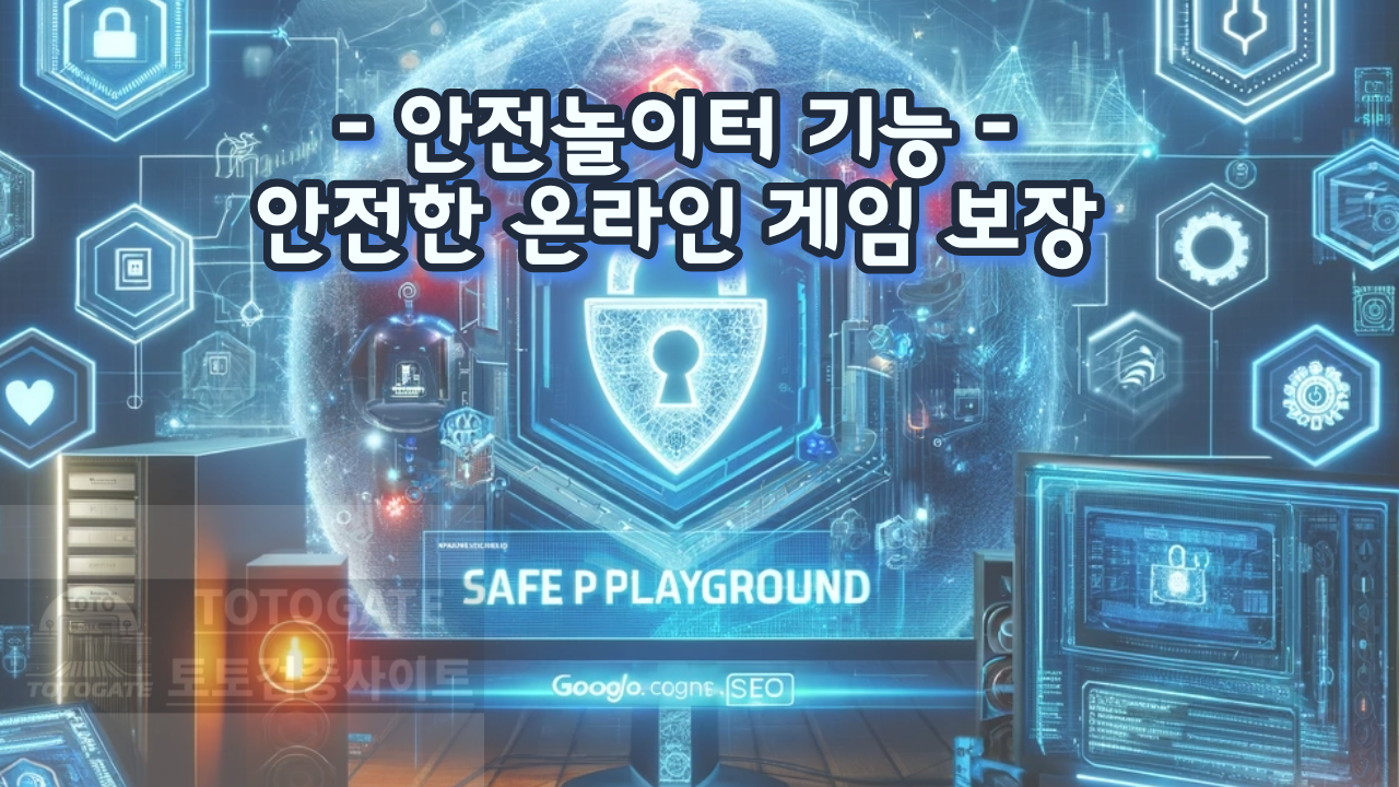 안전놀이터 기능 이미지