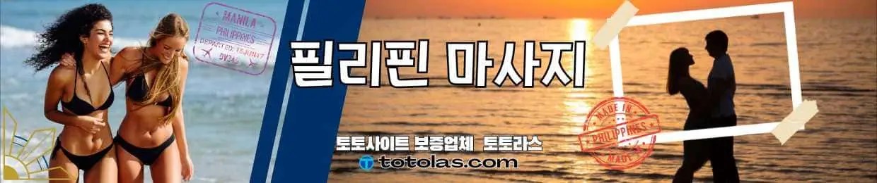 필리핀 마사지