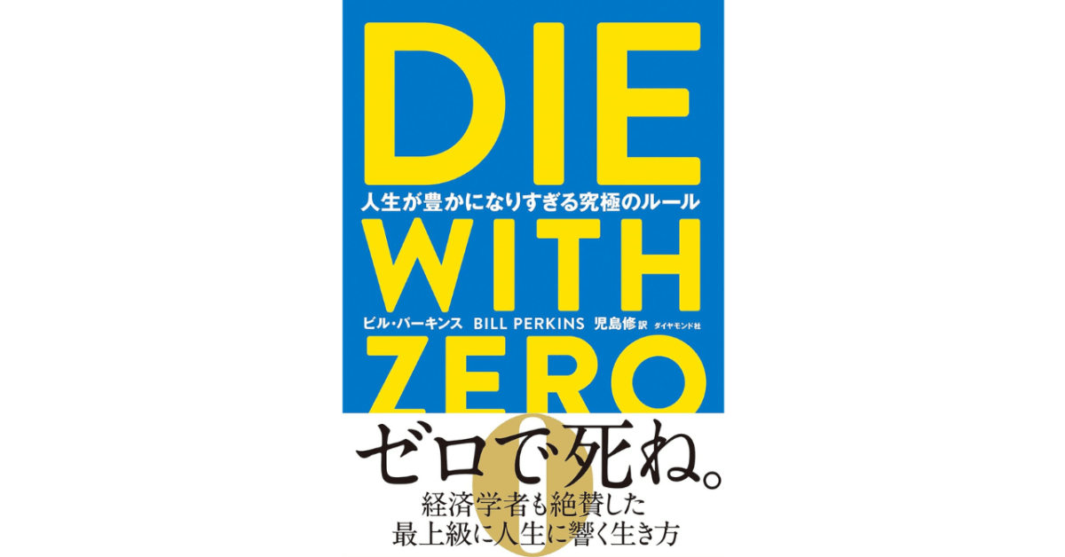 「【本の学びを実践】モノへの無駄遣いが激減した、「経験にお金を使う」たった1つのルール」のアイキャッチ画像