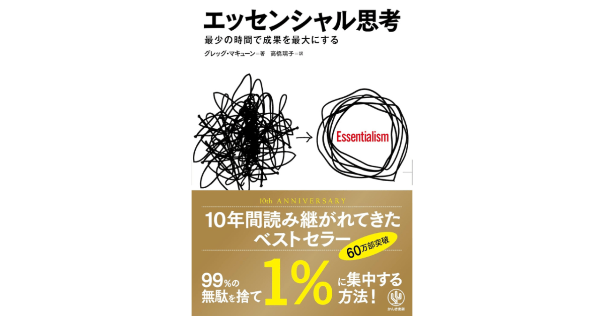 「【本の学びを実践】マルチタスクに疲れたら読みたい本。「やらない事」を決めるだけで仕事が回る理由」のアイキャッチ画像
