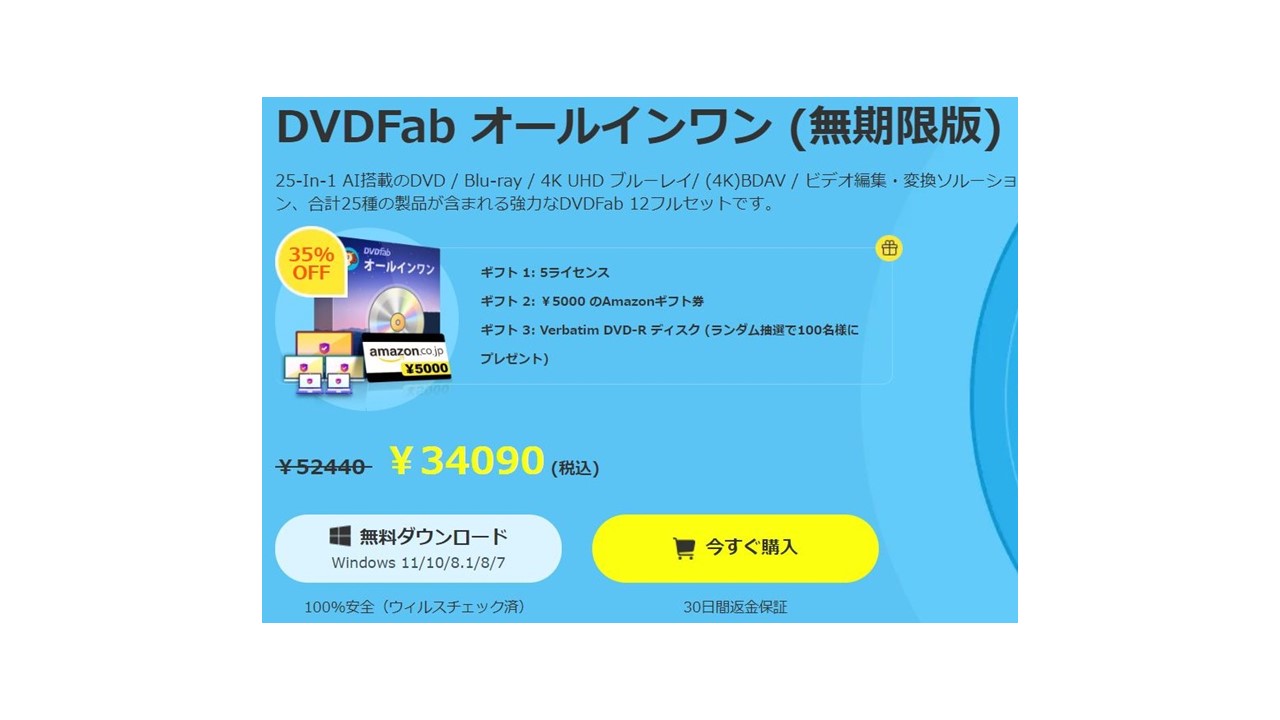 ★正規品★DVD fabオールインワン★WINDOWS版★無期限版 ☆正規品☆DVD fabオールインワン☆WINDOWS版☆無期限版の通販