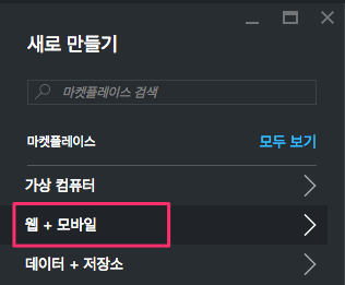 웹+모바일