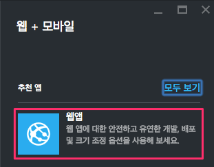 웹앱