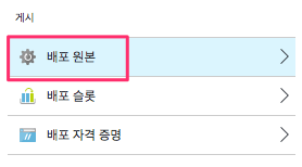 배포원본