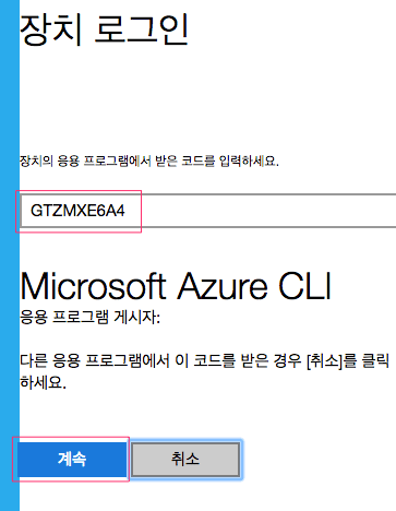 AzureCLI로그인
