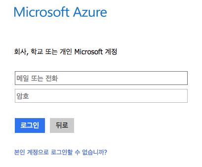 AzureCLI로그인