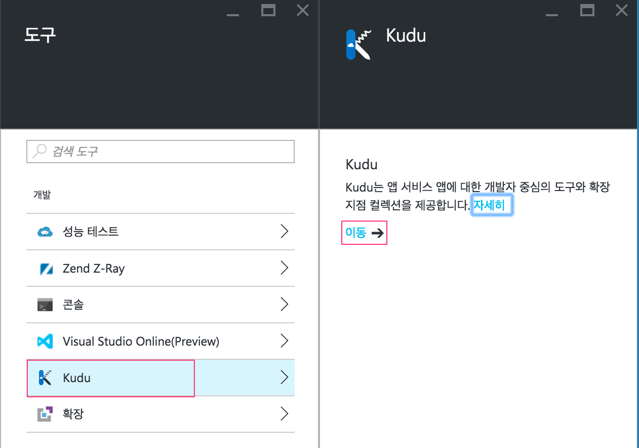 Kudu열기