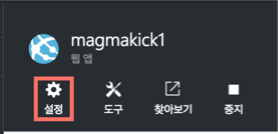 설정